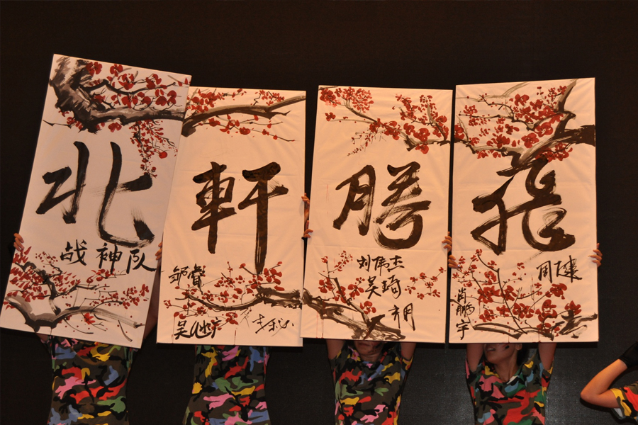 日逼黄片美女日逼"北轩腾飞"